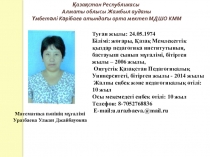 Математика пәні мұғалімінің Шығармашылық зерттеу жұмысы