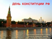 Внеклассное мероприятие на тему