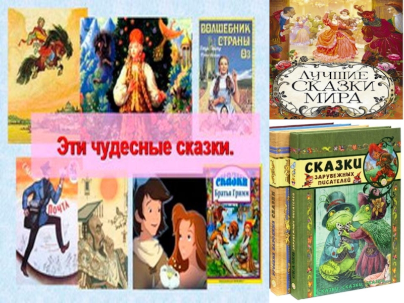 Проект по литературе 6 класс сборник литературных сказок включите в книгу