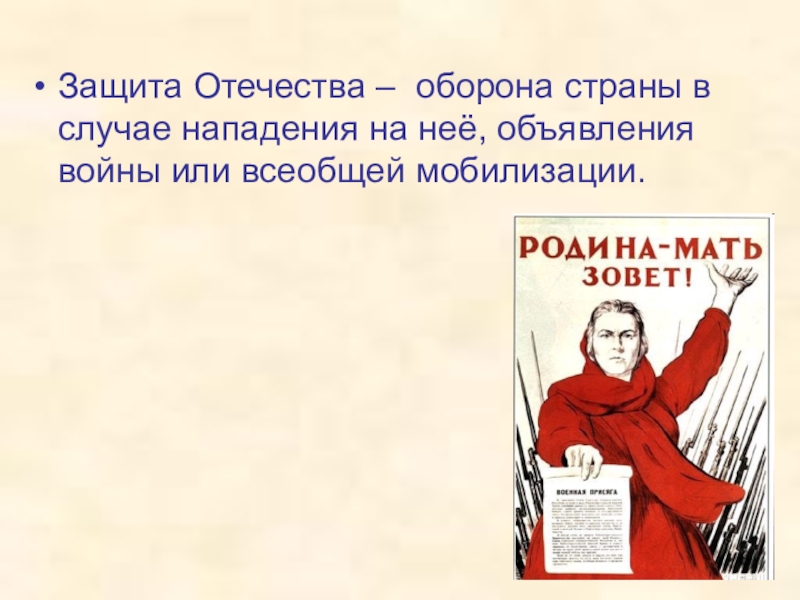 Урок защита отечества обществознание 7 класс фгос презентация