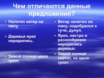 Презентация по русскому языку на тему