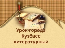 Разработка внеклассного мероприятия о художнике Селиванове.