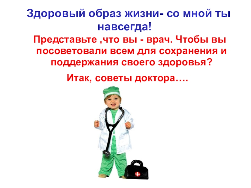 Сочинение здоровый жизни. Здоровый образ жизни ОБЖ 5 класс. Врачи за здоровый образ жизни. Безопасность жизнедеятельности основа здорового образа жизни врача. Мини сочинение про ЗОЖ.