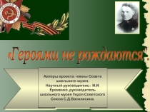 Презентация по краеведению С.Д.Василисин. Экскурсия