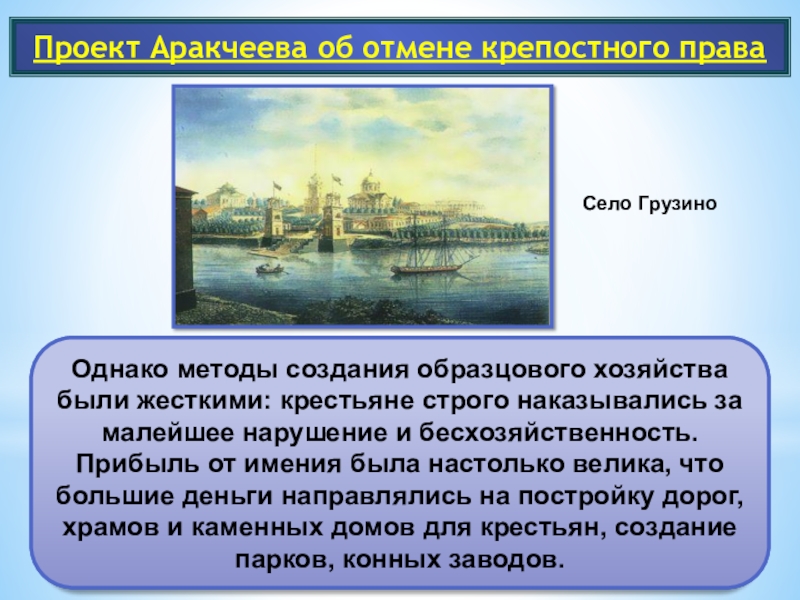 Право садиться. Аракчеев проект отмены крепостного. Проект Аракчеева 1810. Проект Аракчеева об отмене крепостного права. Аракчеев проект отмены крепостного права.