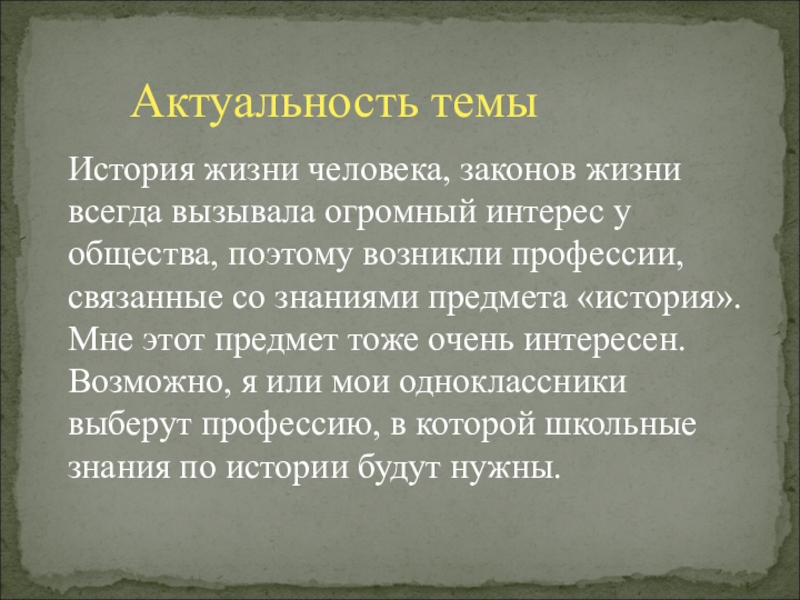 Значение истории. Актуальность темы история. Актуальность исторической темы. Актуальность темы по истории. Актуальность темы личность.