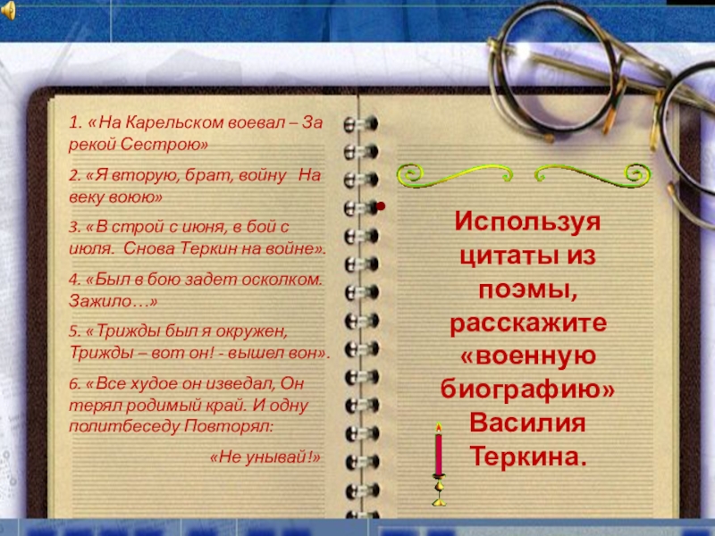 Цитатный план василий теркин по главам 8 класс