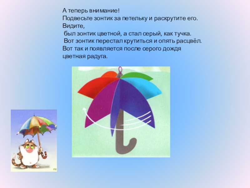 Слова из слова зонтик. Зонтик для презентации. Зонтики презентация для детей. Загадка про зонт. История зонтика для детей.