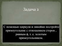 Презентация к урокам геометрии 8 класс