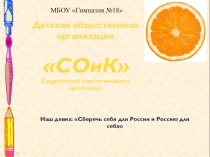 Презентация детской общественной организации Учеба пресс-центра