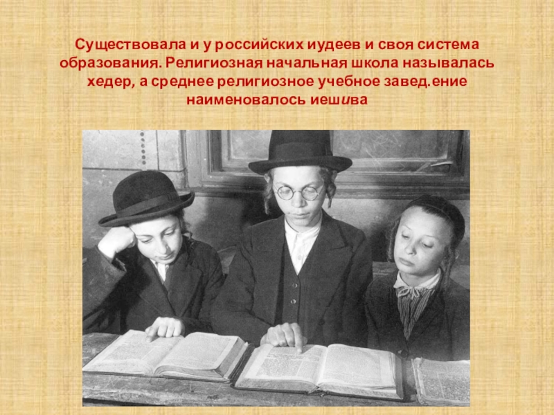 Иудаизм презентация 5 класс однкнр