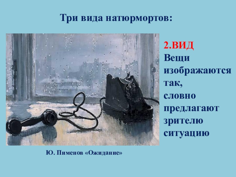 Всюду холод. Юрий Пименов ожидание картина. Юрий Иванович Пименов ожидание. Юрий Пименов ожидание 1959. Пименов ожидание картина.