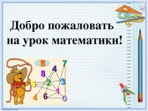 Презентация по математике на тему Среднее арифметическое