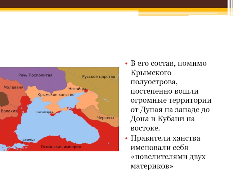 Крымское ханство презентация 6 класс