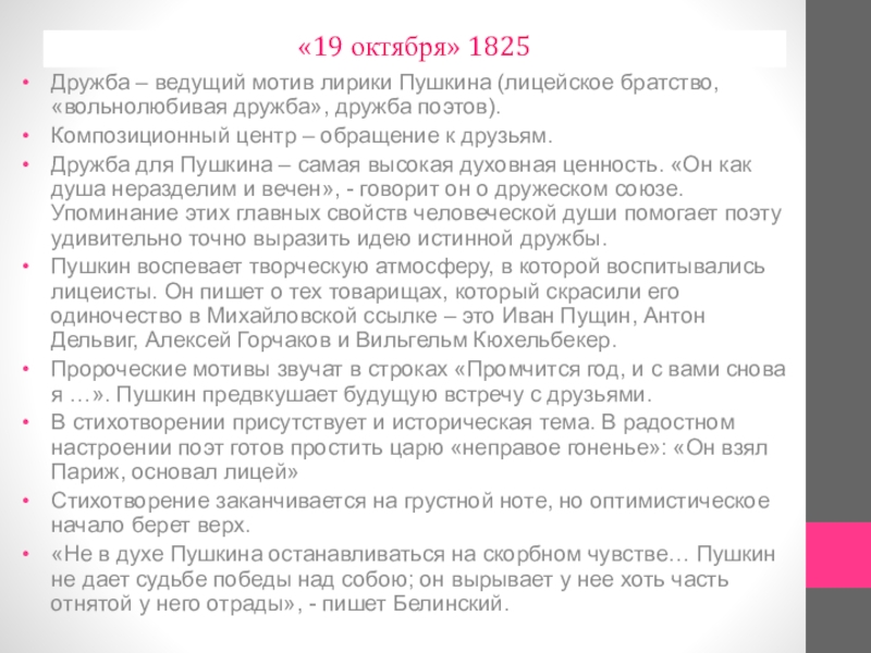 Стихотворения 19 октября 1825. 19 Октября Пушкин анализ. 19 Октября 1825 Пушкин стих текст. Анализ стихотворения 19 октября Пушкин 8 класс.