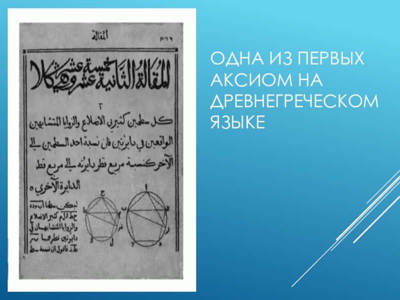 самый древний язык. греческий текст. первый на греческом языке. первый на греческом языке. древний греческий алфавит.