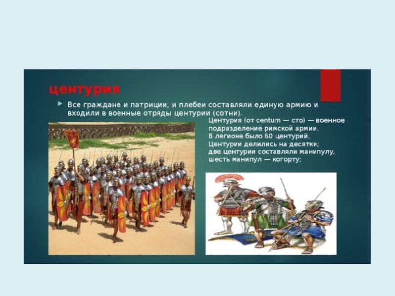 Римская армия 5 класс. Центурия когорта Легион. Римское войско схема 5 класс история. Легион когорта манипула Центурия. Римская армия Центурия манипула когорта.