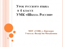 Презентация к уроку русского языка в 4 А классе.Тема урока:  Возвратные глаголы