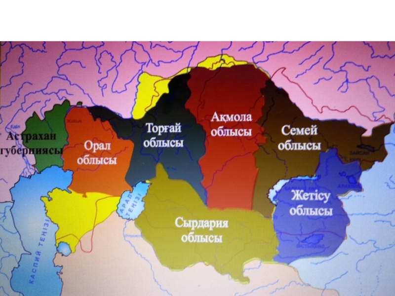 Какой город стал центром этого генерал губернаторства. Реформы 1867-1868 гг в Казахстане карта. Казахстан генерал губернаторство. Карта генерал губернаторства Казахстана. Административное деление Казахстана по реформе.