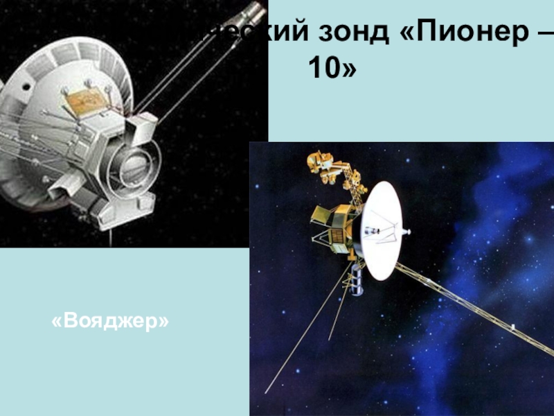 Современные исследования космоса география 5 класс презентация