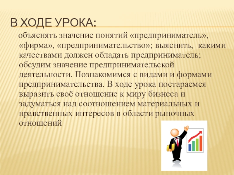 Говорить обществознание. Эссе на тему предпринимательская деятельность. Эссе я предприниматель. Доклад на тему я предприниматель. Объяснения значения предпринимательской деятельности.