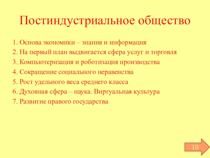 Презентация 10 класс динамика общественного развития боголюбов