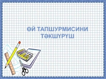 Презентация по математике на тему Десятичные дроби