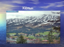 Презентация по немецкому языку Кельн