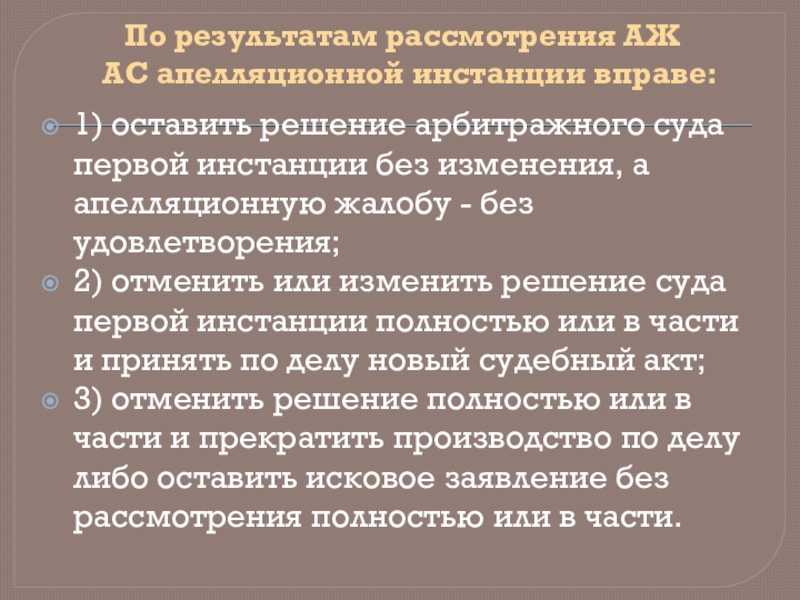 Система арбитражных судов апелляционных инстанций