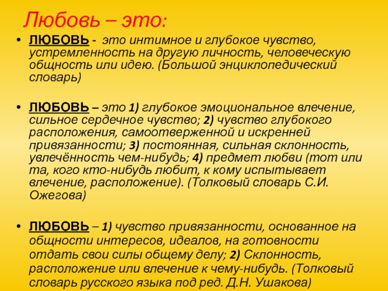 Сочинение любовь в творчестве. Сила любви сочинение. Сила любви в произведениях. Вывод о силе любви. Эссе сила любви.