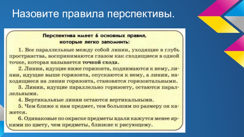 Основные законы перспективы. Правила перспективы. Правила и законы перспективы. Понятие перспективы. Правило перспективы.