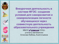Презентация к выступлению за заседании РМО учителей математики