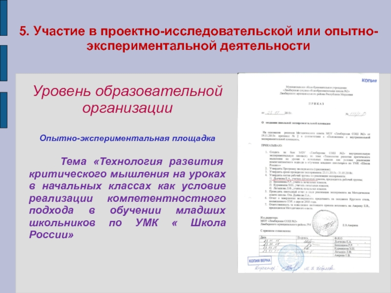 Реферат: Опытно экспериментальная работа по развитию мышления в рамках уроков технологии