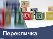 Презентация для учителей начальных классов