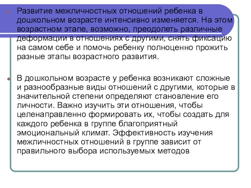 Межличностные отношения в подростковом возрасте презентация