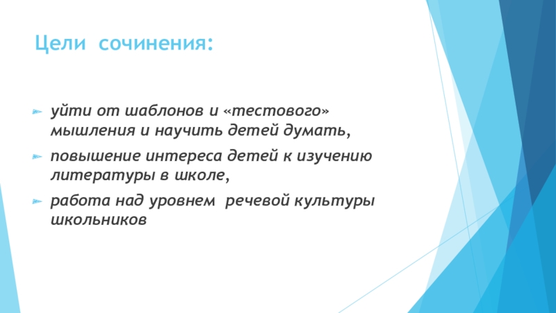 Сочинение уходящий год. Цель произведения. Моя цель сочинение. Что такое цель сочинение.