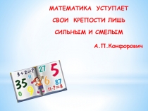 Презентация по математике на тему Проценты (вводный урок 5 класс)