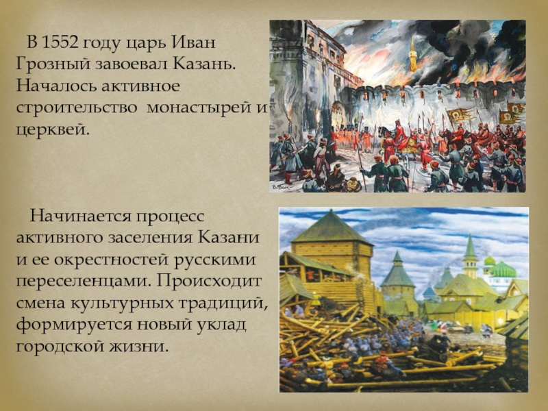 Какие события произошли 5 октября. 1552 Год событие на Руси. 1552 Год Русь. 1552 Год событие на Руси при Иване Грозном.