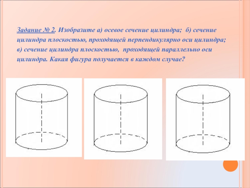 Проект на тему цилиндр