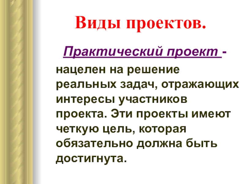 Решение практических задач заказчика проекта