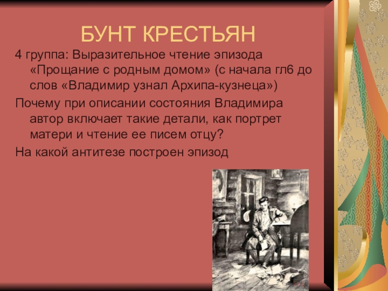 План урока бунт крестьян в повести а с пушкина дубровский