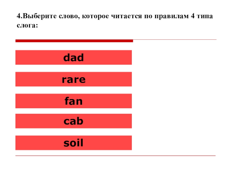 Правила 4 метровый.