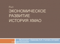 Презентация Экономическое развитие края