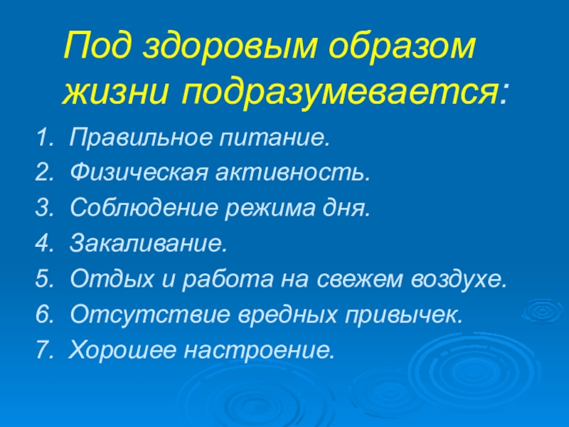 Под здоровым образом жизни понимается. Здоровый образ жизни подразумевает. Что подразумевается под здоровым образом жизни. Что понимают под здоровым образом жизни. Что вы подразумеваете под понятием здорового образа жизни.