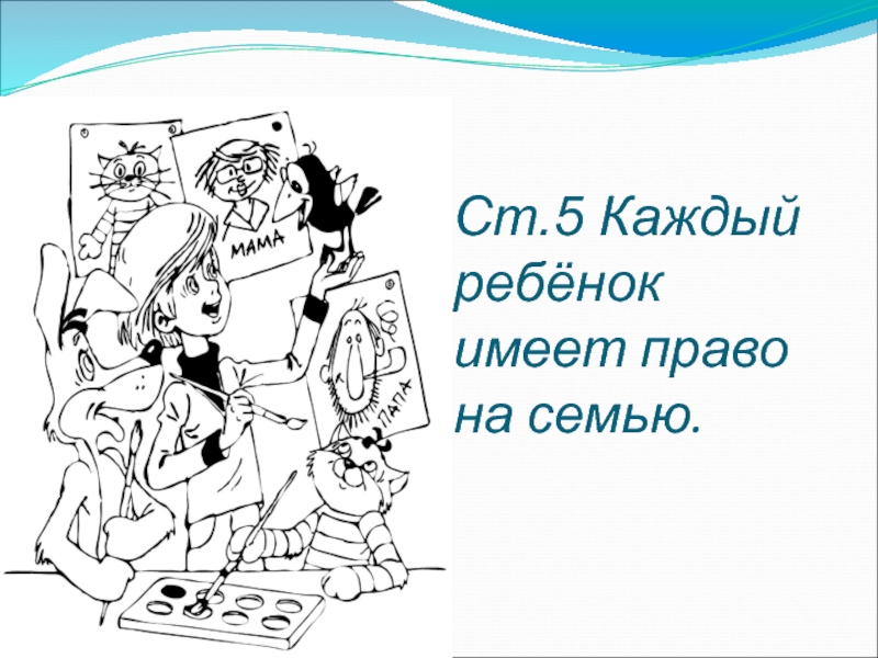 Права ребенка в картинках для детского сада раскраски