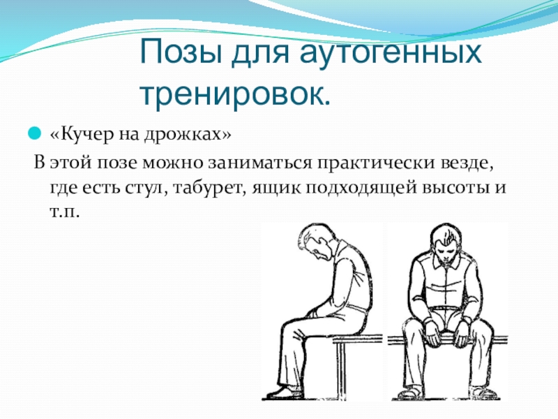 Аутогенная тренировка для лиц