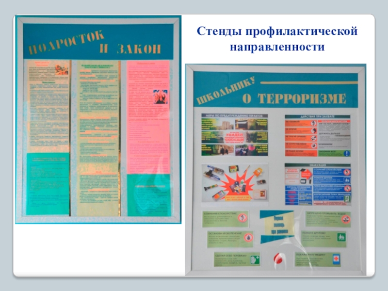 Материалы для стендов в школе. Стенды профилактической направленности. Стенды в школе по воспитательной работе. Стенды для образовательных учреждений. Стенд воспитательная работа в школе.