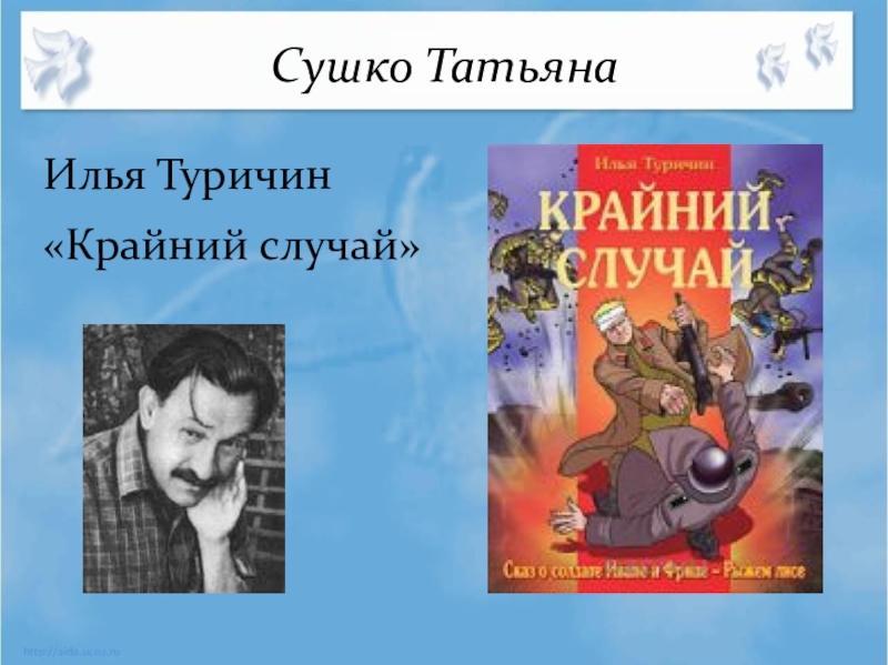 Крайний случай илья туричин картинки