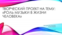 Творческий проект по музыке 7 класс на тему классика на мобильных телефонах