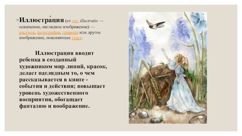 Изображение поясняющее текст книги